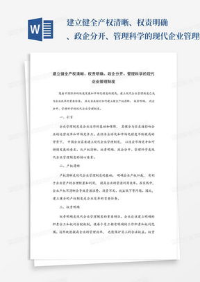 建立健全食品采購儲存加工管理制度word模板下載 編號qpyweenz 熊貓辦公