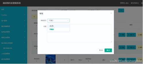 酒店預(yù)約及管理系統(tǒng)